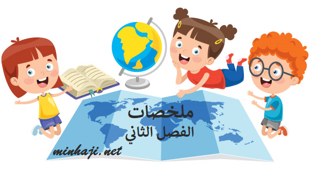 ملخصات جغرافيا الصف العاشر